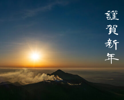 2026年 今年もよろしくお願いいたします。